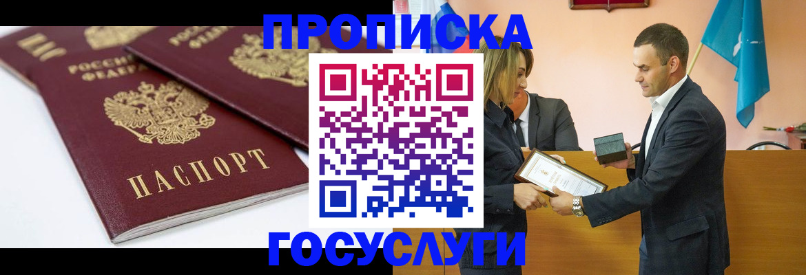 прописка ребенка в Никольске
