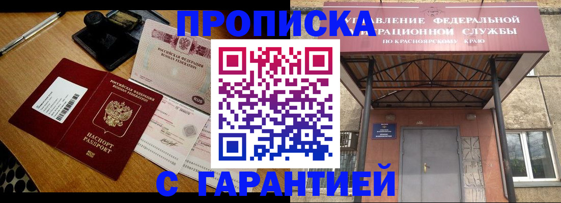 купить прописку в Никольске