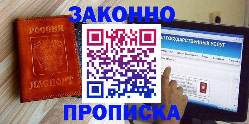 прописка гарантия в Никольске