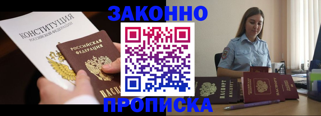 прописка от собственника в Никольске