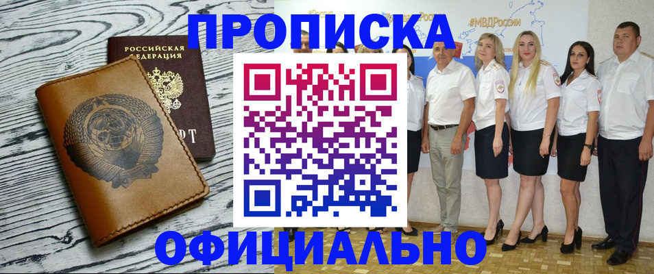 временная регистрация недорого в Никольске