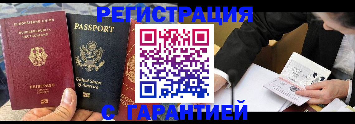 временная регистрация для школы в Никольске