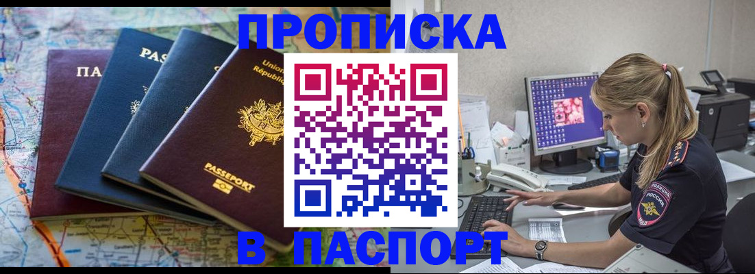 прописка в квартире в Никольске
