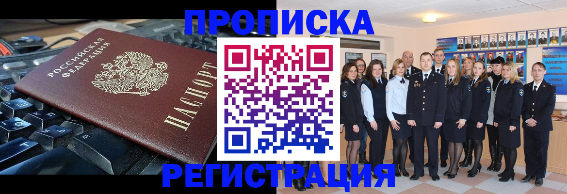 временная регистрация для всех в Никольске